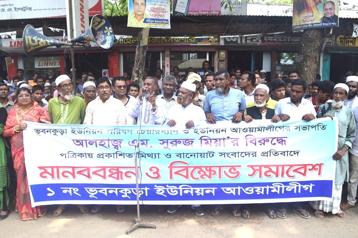 Human chain in protest against the publication of news in Jugantor of Haluaghat
