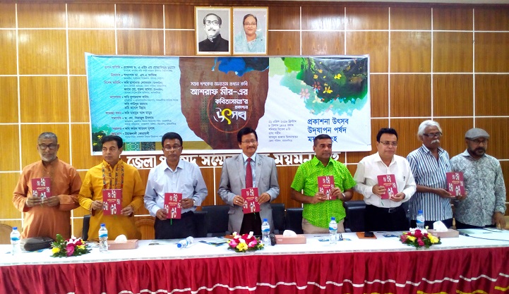 কবিতা-সমগ্র-Mymensingh poetry unveiled the entire publication festival