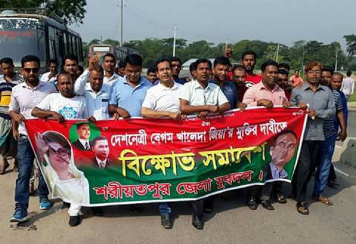খালেদা-জিয়ার-মুক্তির-Shariatpur protest procession demanded the release of Khaleda Zia