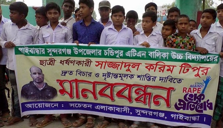 ধর্ষণে-শিক্ষকের-বিচার-Human chain demands the trial and punishment of teachers in rape of schoolgirl