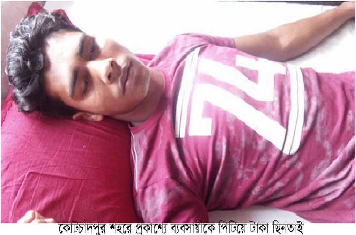 পিটিয়ে-টাকা-ছিনতাই-In the city of Kotchandpur, publicly robbed the businessman beaten up