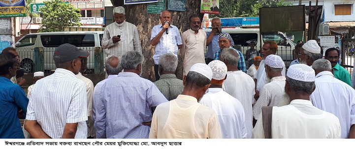 প্রতিবাদ-সভা-Freedom Fighters' meeting in ishwarganj