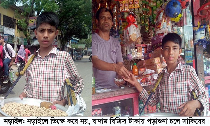 বাদাম-বিক্রি-করে-সাকিব-Shakib does not sell almonds, and sells the study!