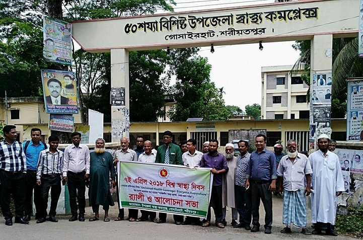 বিশ্ব-স্বাস্থ্য-দিবস-World Health Day is celebrated at Gosairhat Upazila Health Complex
